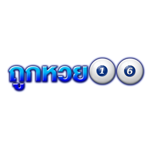 ถูกหวย16