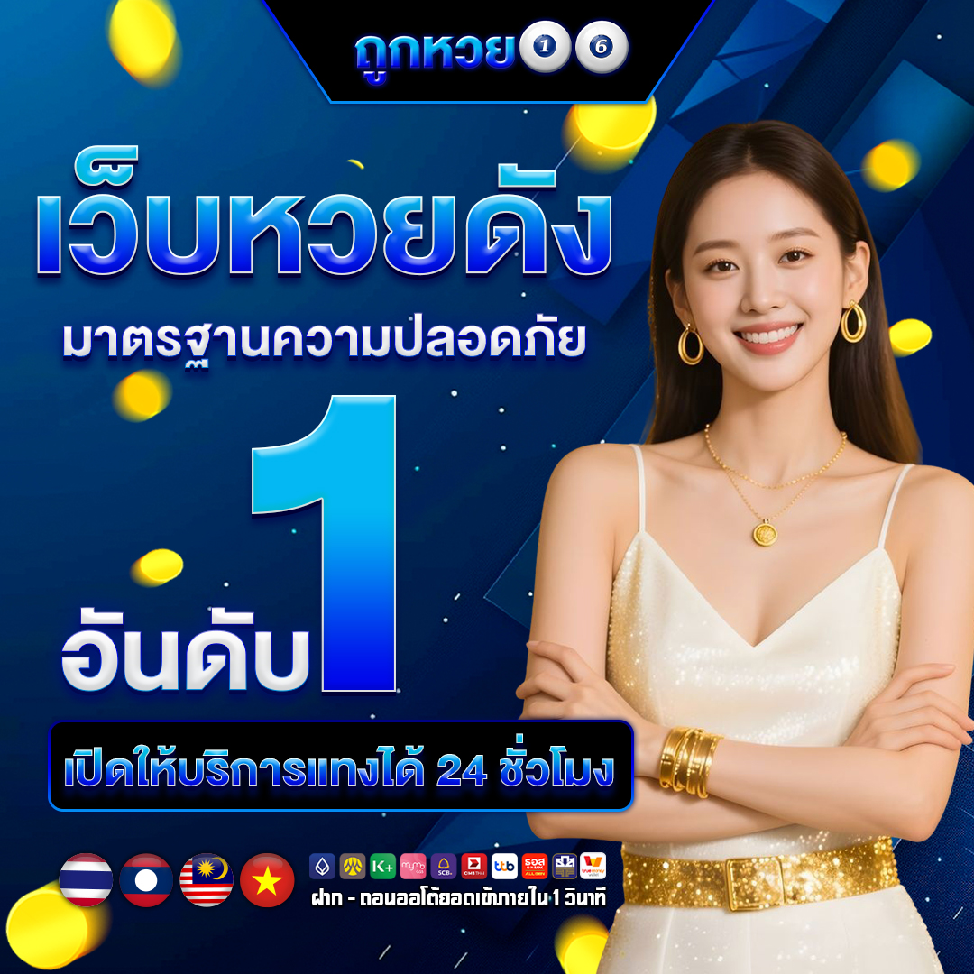 เว็บหวยดัง