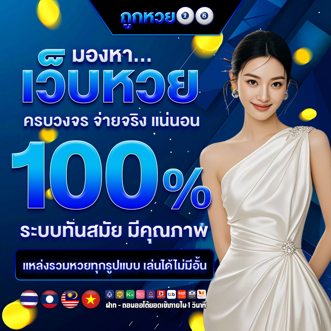 เว็บหวยออนไลน์