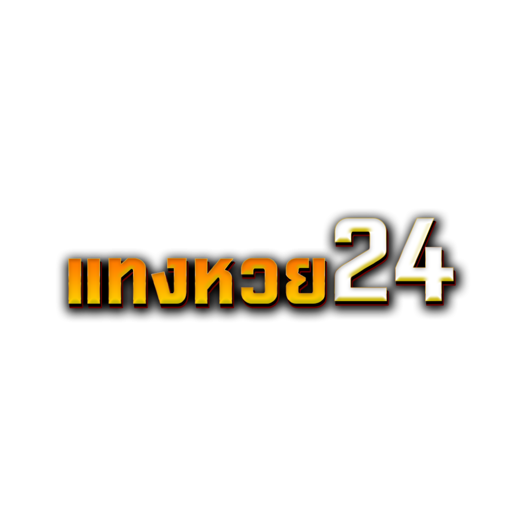 แทงหวย24